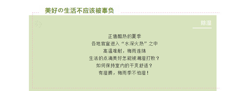 如何避免生活的樂(lè)趣被潮濕影響？