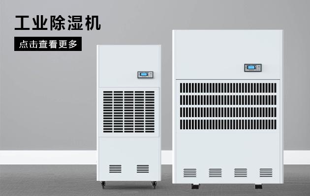 變電站電纜溝除濕機(jī)，變電站電纜溝除濕方案