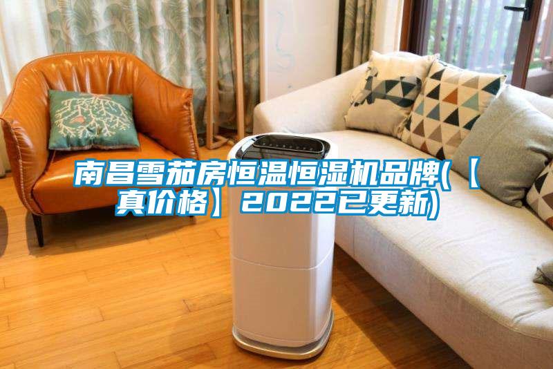 南昌雪茄房恒溫恒濕機品牌(【真價格】2022已更新)