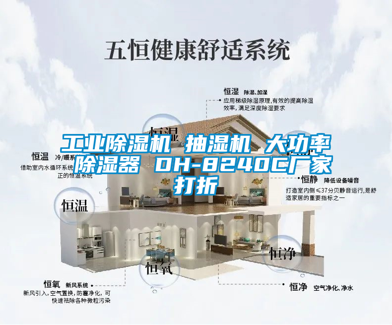 工業(yè)除濕機(jī) 抽濕機(jī) 大功率 除濕器 DH-8240C廠家打折