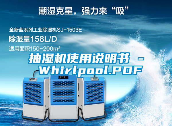 抽濕機使用說明書 - Whirlpool.PDF