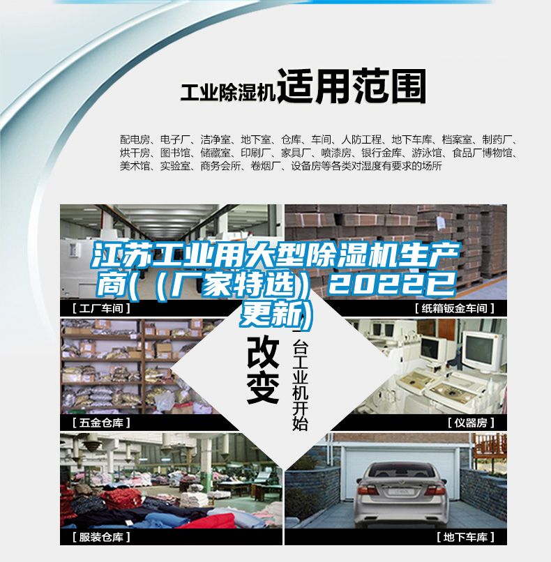 江蘇工業(yè)用大型除濕機(jī)生產(chǎn)商(（廠家特選）2022已更新)