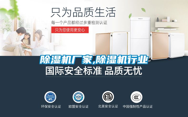 除濕機廠家,除濕機行業(yè)