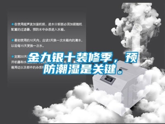 行業(yè)新聞金九銀十裝修季，預(yù)防潮濕是關(guān)鍵。