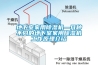 地下室家用除濕機—幾種不同的地下室家用除濕機工作原理介紹