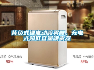 常見問題背負式鋰電動噴霧器，充電式超低容量噴霧器