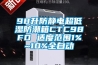 98升防靜電超低濕防潮箱CTC98FD 適度范圍1%~10%全自動(dòng)