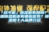 「戰(zhàn)斗機」除濕機有用嗎？使用除濕機還有哪些優(yōu)勢？除濕機十大品牌介紹