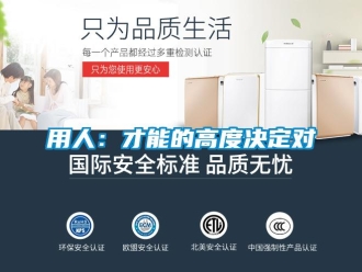 知識百科用人：才能的高度決定對