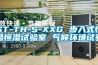 GT-TH-S-XXG 步入式恒溫恒濕試驗室 氣候環(huán)境試驗