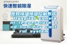 醫(yī)院恒溫恒濕控制系統(tǒng) Hospital constant temperature and humidity control system