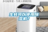 生蠔可以使用除濕機(jī)？