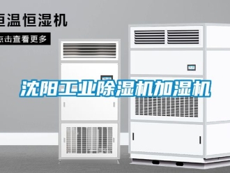 常見問題沈陽工業(yè)除濕機(jī)加濕機(jī)