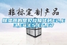 除濕器的常見故障代碼E2,E3,E4,E5,E6,E7