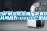 拉薩調(diào)溫除濕機廠家直銷(共同合作!2022已更新)