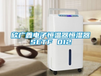 知識(shí)百科欣廣鑫電子恒溫器恒濕器SETF 012