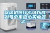 除濕機(jī)憑什么可以成為每個(gè)家庭必買電器之一