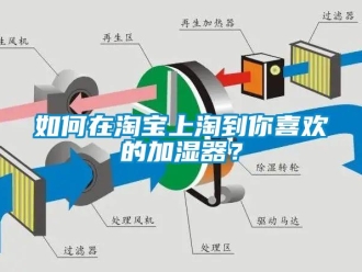 常見問題如何在淘寶上淘到你喜歡的加濕器？