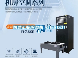 常見(jiàn)問(wèn)題極速工業(yè)除濕機(jī)_DCS601E