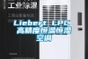 Liebert LPC 高精度恒溫恒濕空調(diào)