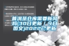 普洱茶倉庫需要新風(fēng)嗎(30日更新／今日圖文)2022已更新