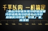 【佛山冷卻塔東莞冷卻塔深圳冷卻塔珠海冷卻塔中山冷卻塔肇慶冷卻塔】價格,廠家,除濕機(jī)