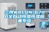 蘭州WRLDN-6700全自動恒溫恒濕稱重系統(tǒng)