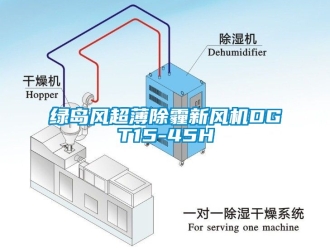 企業(yè)新聞綠島風超薄除霾新風機DGT15-45H