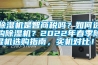 除濕機是智商稅嗎？如何選購除濕機？2022年春季除濕機選購指南，實機對比??！