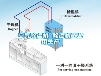 常見問題空氣除濕機 除濕機工業(yè)用生產(chǎn)