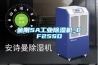 金剛5A工業(yè)除濕機_CF25SD