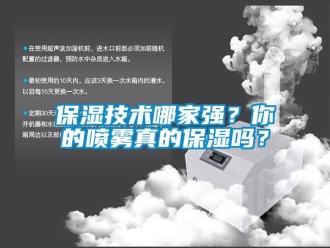 常見問題保濕技術(shù)哪家強？你的噴霧真的保濕嗎？