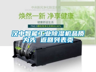 常見問題漢中智能工業(yè)除濕機品質(zhì)為先 返回列表頁