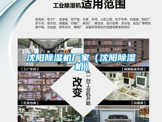 企業(yè)新聞沈陽除濕機(jī)廠家（沈陽除濕機(jī)）