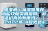 除濕機／抽濕器推薦選購攻略實用指南，除濕機真的有用嗎？（2022年-4月更新）