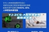 YJ-ZCS-A系列電柜智能除濕裝置