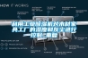 利用工業(yè)除濕機對木材家具工廠的濕度和灰塵進行控制_重復