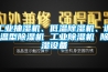 工業(yè)抽濕機、低溫除濕機、調(diào)溫型除濕機 工業(yè)除濕機 除濕設(shè)備