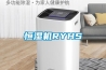 恒濕機RYHS