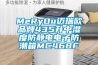 MeRyOu邁瑞歐品牌435升中濕度防靜電電子防潮箱MC468F