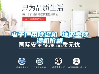 企業(yè)新聞電子廠用除濕機(jī) 地下室除濕機(jī)價(jià)格