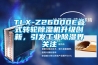 TLX-Z26000E疊式轉輪除濕機升級創(chuàng)新，引發(fā)工業(yè)除濕界關注