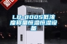 LB-800S低濃度稱量恒溫恒濕設(shè)備