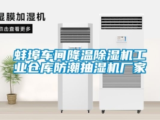 企業(yè)新聞蚌埠車間降溫除濕機工業(yè)倉庫防潮抽濕機廠家